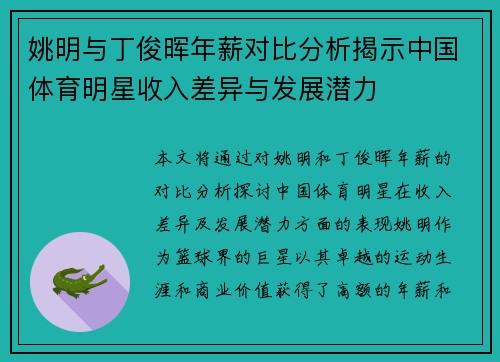 姚明与丁俊晖年薪对比分析揭示中国体育明星收入差异与发展潜力